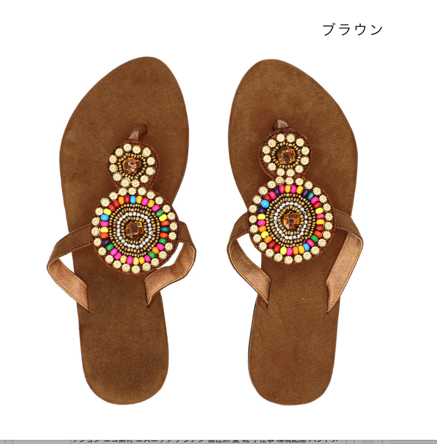 ビーズサンダル ダブルサークル