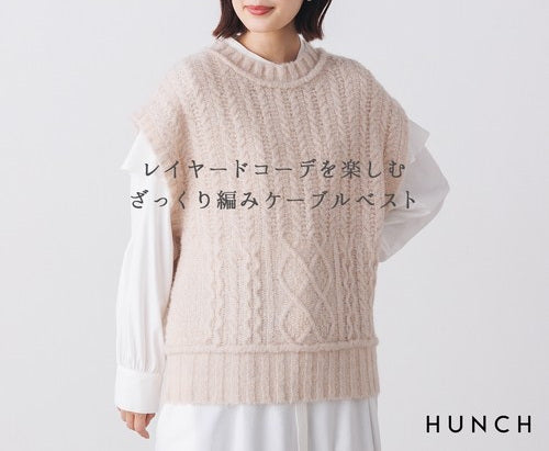 ブークレ3G ケーブル編みベスト